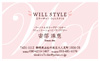 WILL STYLE